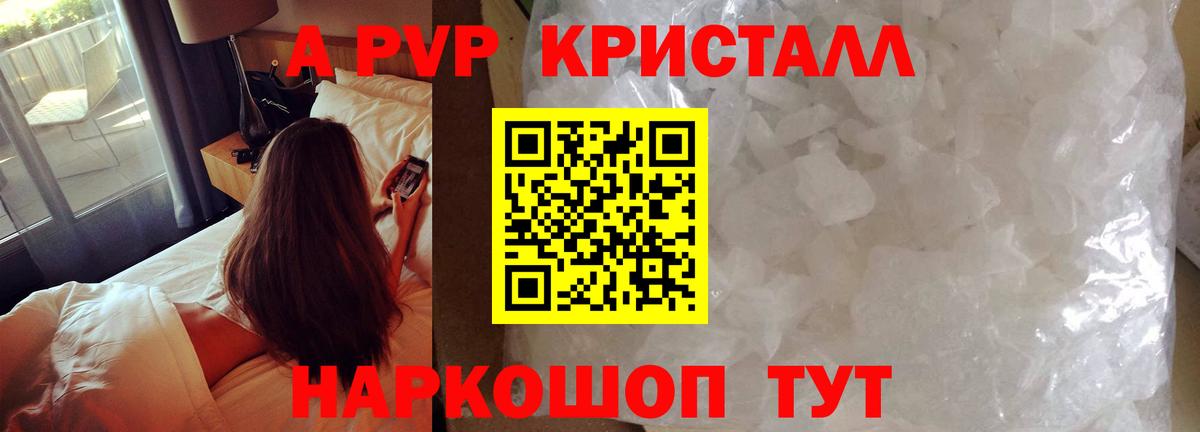 A-PVP крисы CK  А ПВП Crystall  А ПВП  Барнаул  Вход с VPN 
