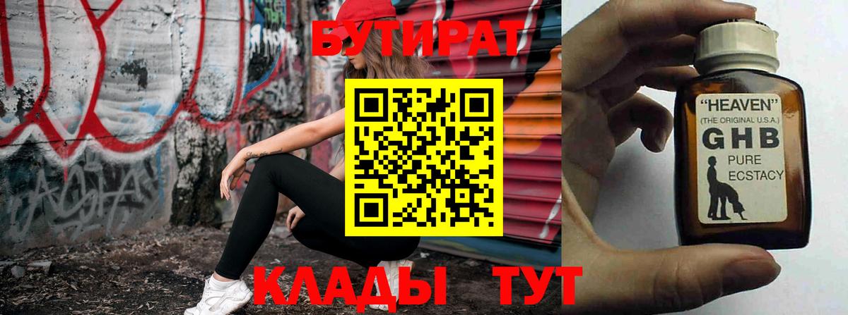 Бутират 99% Барнаул