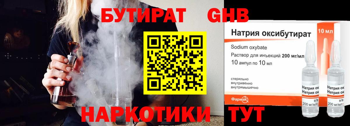 БУТИРАТ  БУТИРАТ 1.4BDO  Вход с VPN  Барнаул 