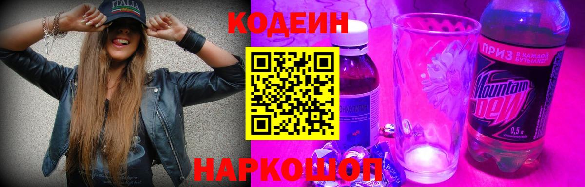 Кодеин напиток Lean (лин) Барнаул