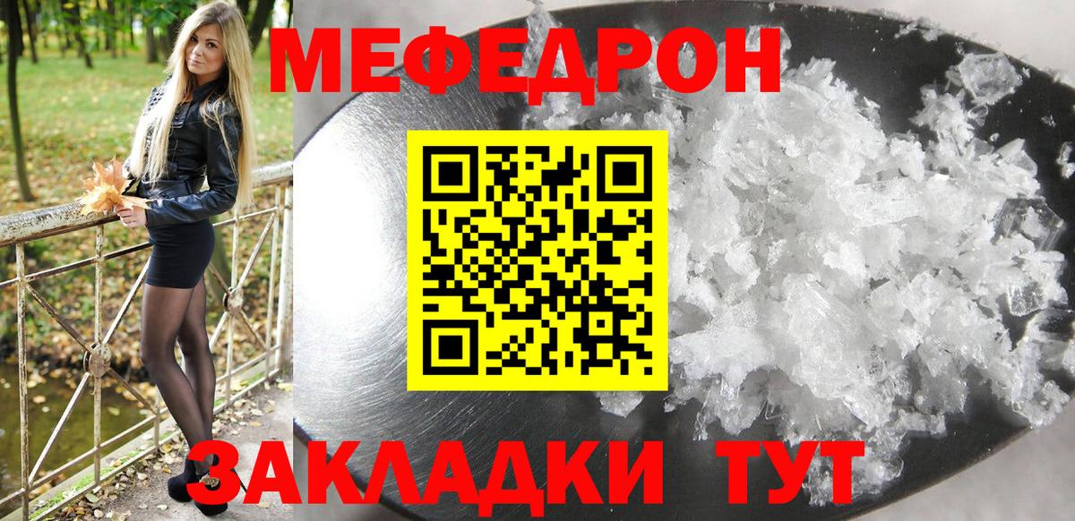 Мефедрон кристаллы Барнаул