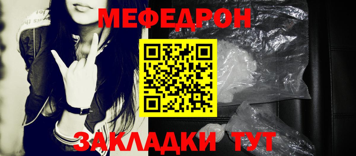МЯУ-МЯУ мука  Меф  Меф  Вход с VPN  Барнаул 