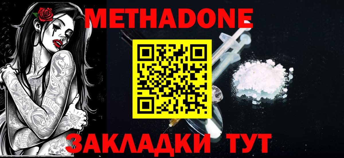 Метадон мёд  Метадон VHQ  Вход с VPN  Барнаул 
